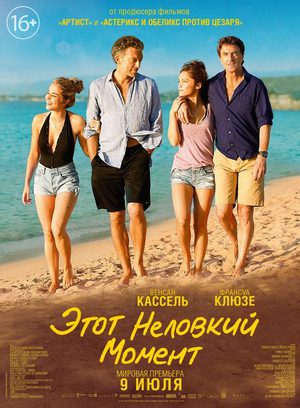 Этот неловкий момент (2015)