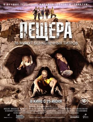 Пещера (2014)