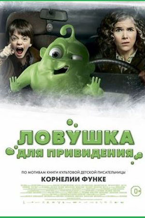 Ловушка для привидения (2015)