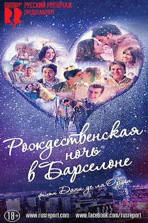 Рождественская ночь в Барселоне (2015)