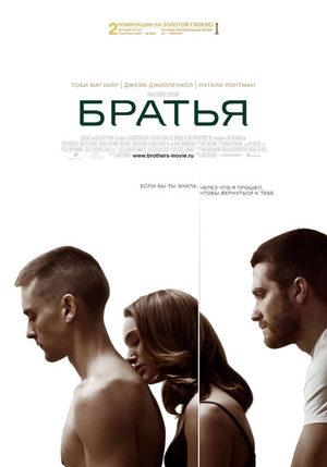 Братья (2009)