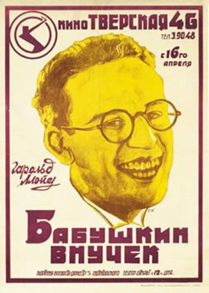 Бабушкин внучек (1922)