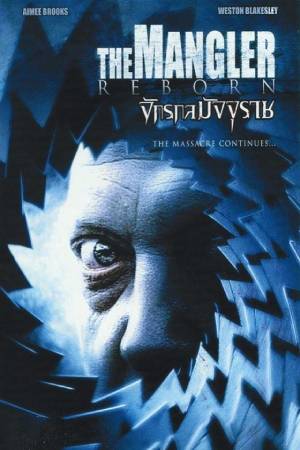 Давилка 3: Возрождение (2005)