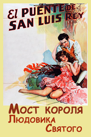 Мост короля Людовика Святого (1929)