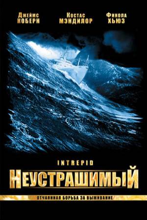 Погружение в бездну (2000)