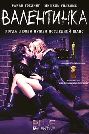 Валентинка (2010)