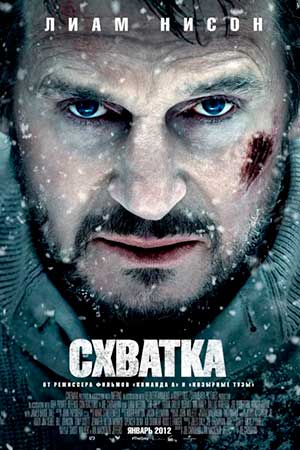 Схватка (2011)