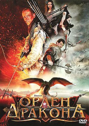 Орден Дракона (2011)