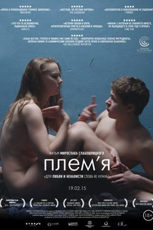 Племя (2014)