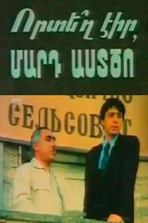 Где ты был, человек божий? (1992)