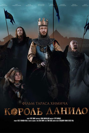 Король Данило (2018)