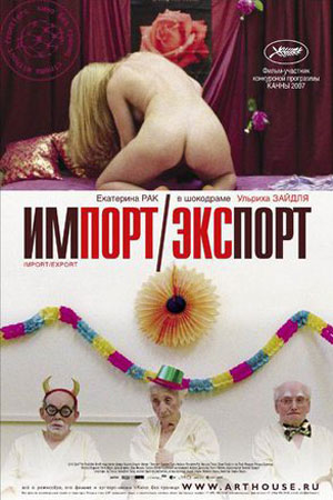 Импорт-экспорт (2006)