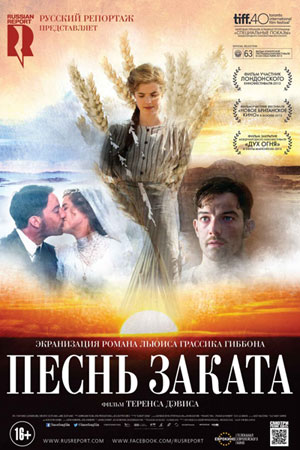 Песнь заката (2015)