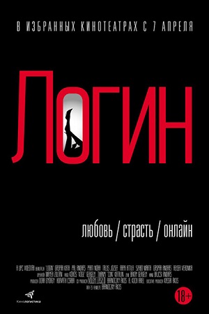 Логин (2015)