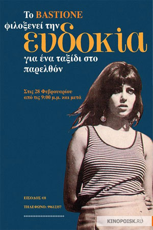 Евдокия (1971)