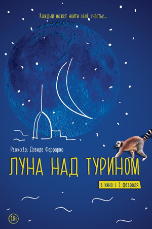 Луна над Турином (2013)