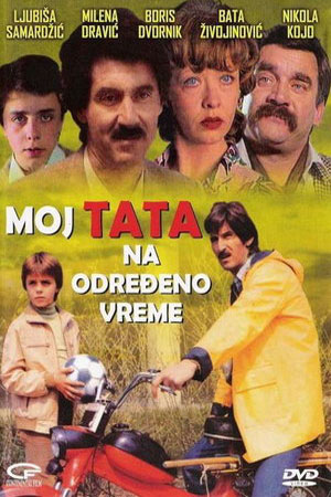 Мой временный папа (1982)