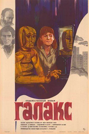 Галакс (1983)