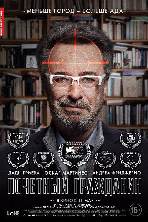 Почётный гражданин (2016)