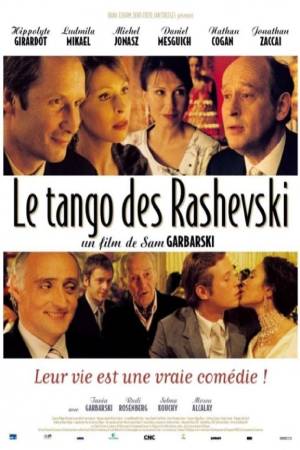 Танго Рашевского (2003)