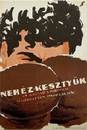 Тяжёлые перчатки (1957)