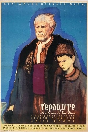 Семья Герака (1957)