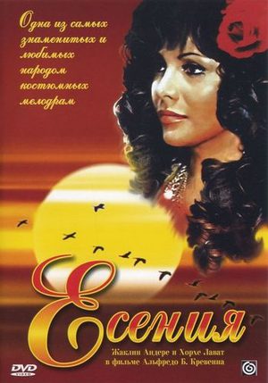 Есения (1971)