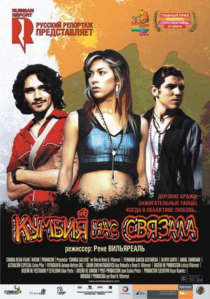 Кумбия нас связала (2007)