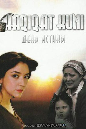 День истины (2011)