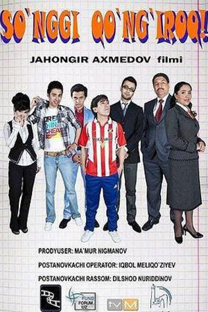 Последний звонок (2011)