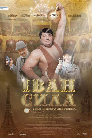 Иван Сила (2013)