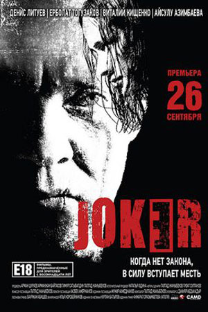 Joker (2013)