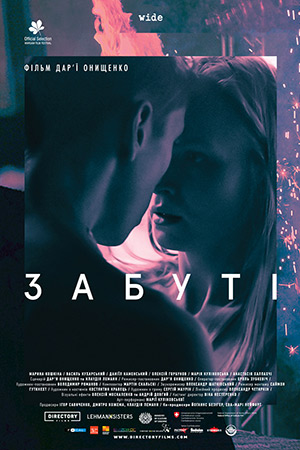 Забытые (2019)