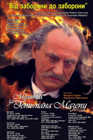 Молитва о гетмане Мазепе (2001)