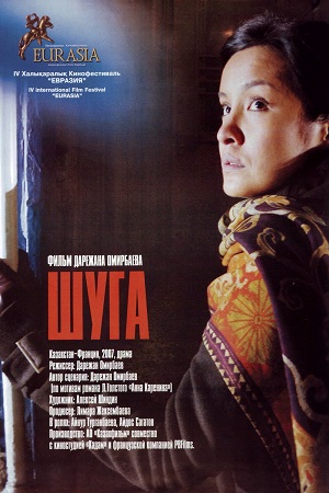 Шуга (2007)