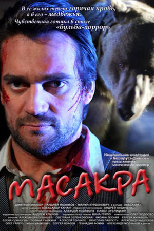 Масакра (2010)