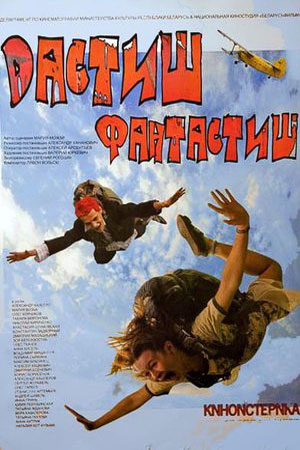 Дастиш фантастиш (2009)