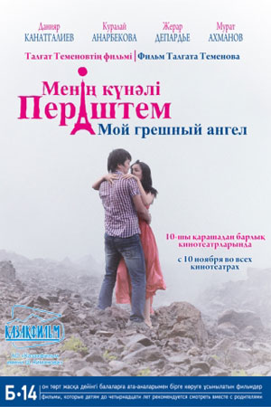 Мой грешный ангел (2011)