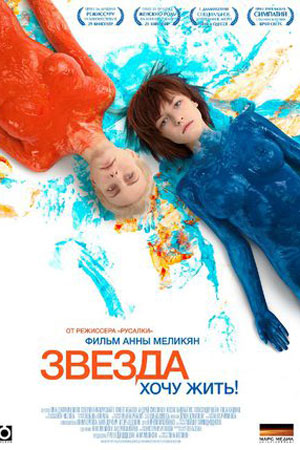 Звезда (2014)