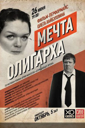 Мечта олигарха (2012)