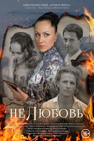 НЕлюбовь (2015)