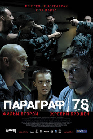 Параграф 78: пункт 2 (2007)