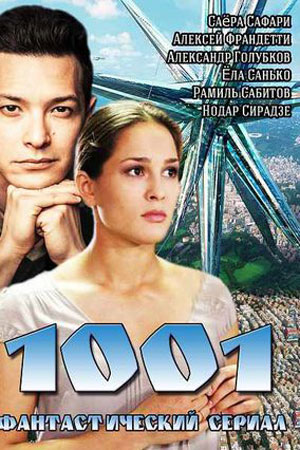 1001 (2014)