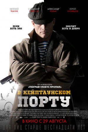 В Кейптаунском порту (2018)