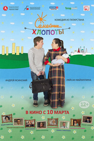 Семейные хлопоты (2015)