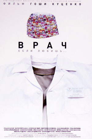 Врач (2015)