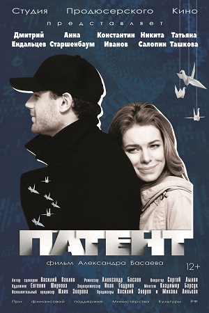 Патент (2017)