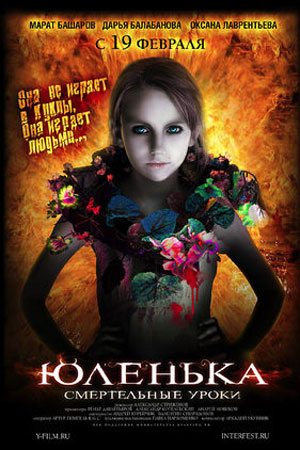 Юленька (2008)