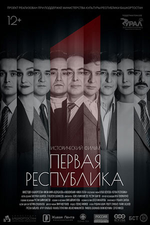 Первая республика (2018)