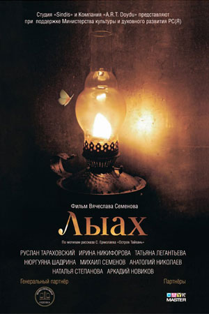 Мотылёк (2012)